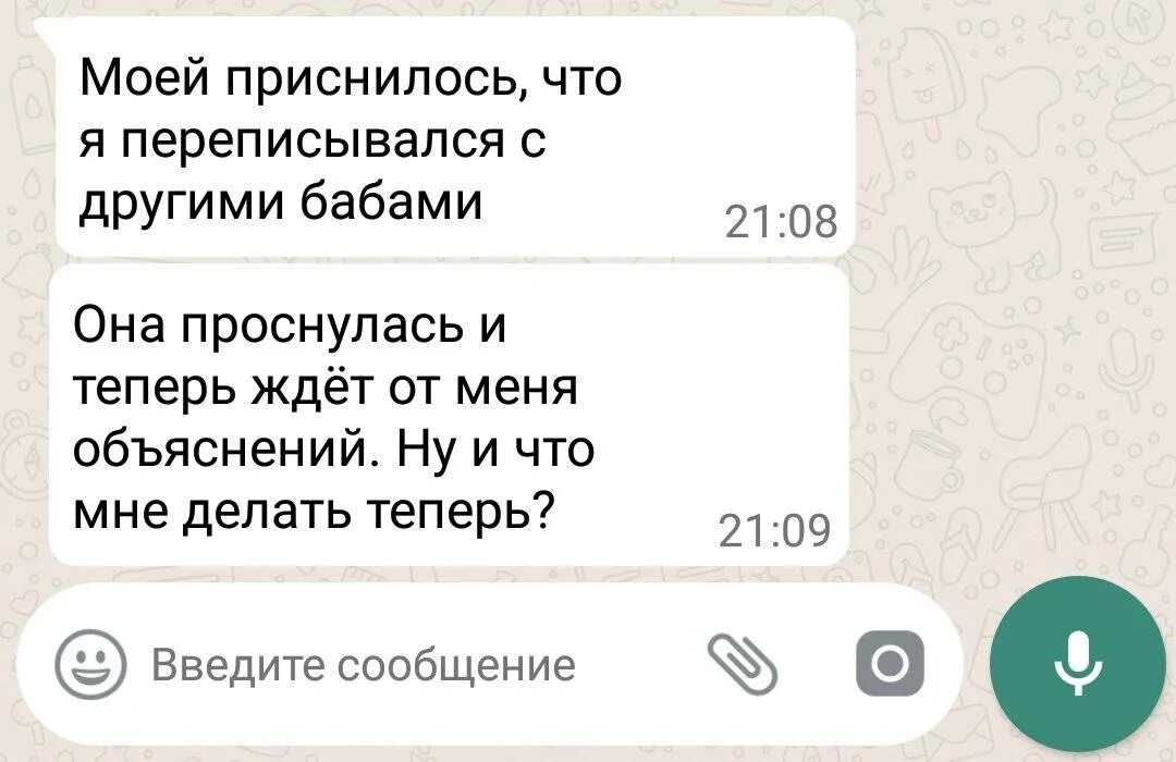 Переписываться во сне