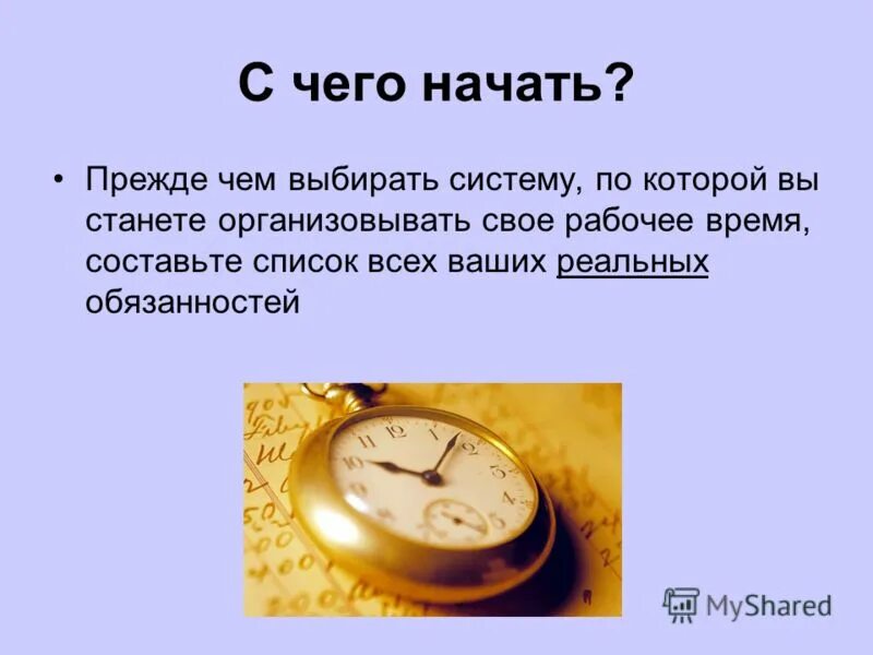прежде чем начинать опыт