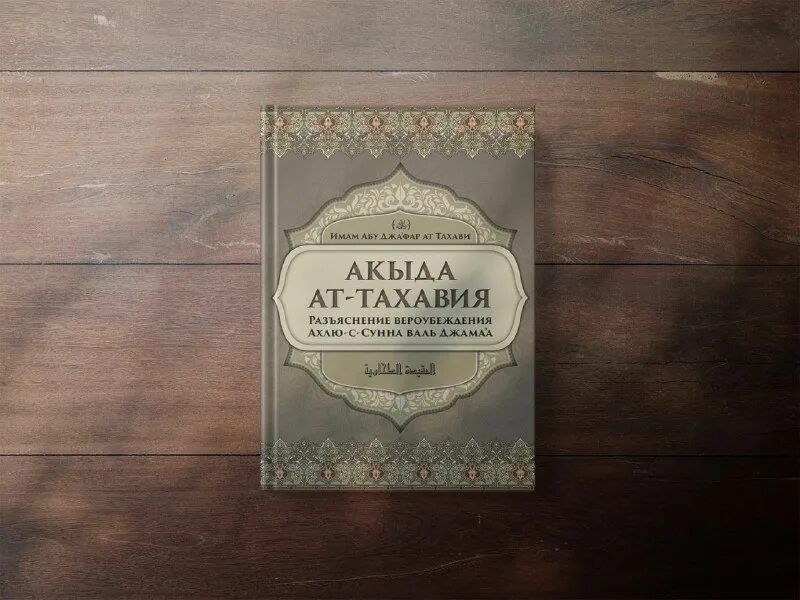 ахлю сунна валь джамаа ашариты. правильная акыда в исламе. книги по акыде ахлю сунна. ашариты ахлю сунна. чему верят ашариты.