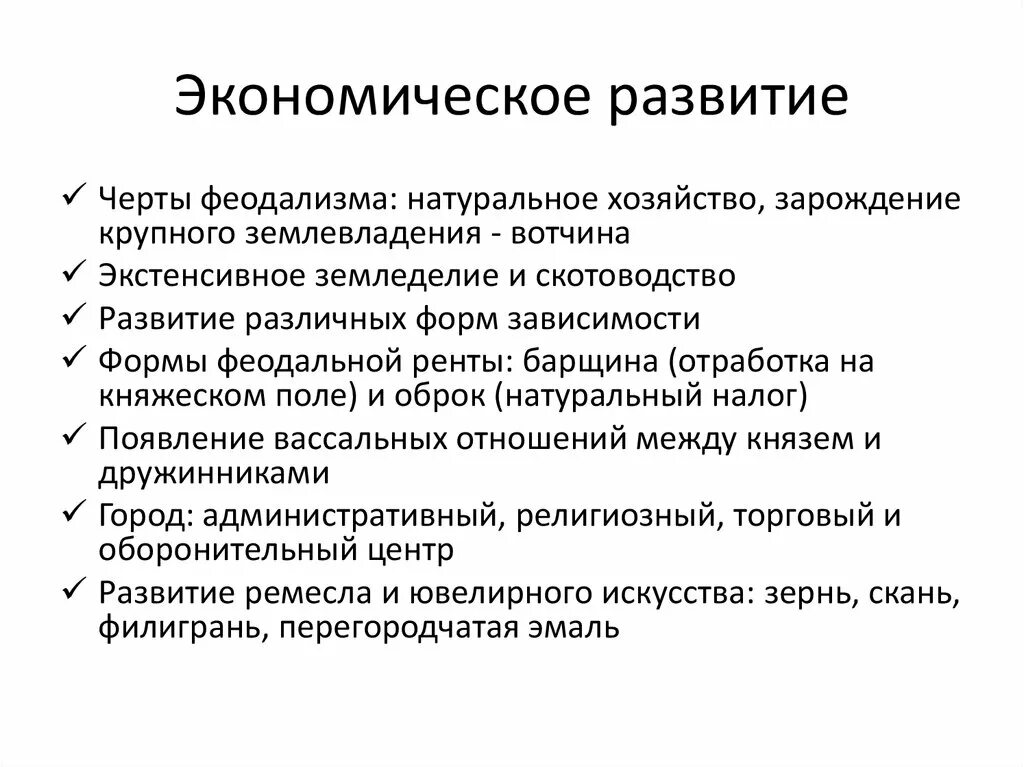 Экономика Киевской Руси. Экономическое развитие Руси. Экономика древнерусского государства. Экономика Киевской Руси кратко.