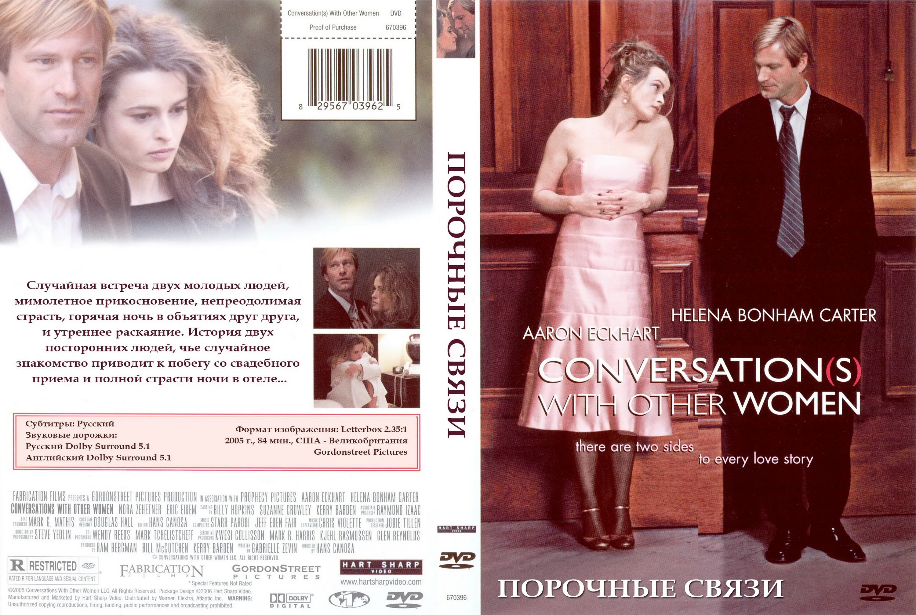 Conversations with other women 2005. Порочная связь Постер. Читать ее порочные отчимы