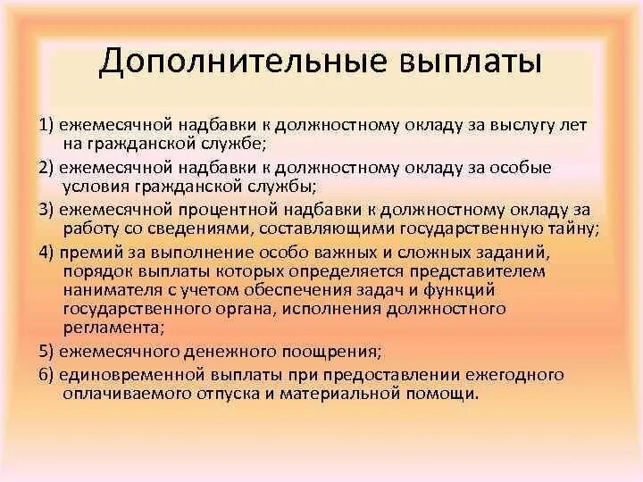 Надбавка на государственной гражданской службе. Содержании госслужащих. Денежное содержание госслужащих. Денежное содержание гражданского служащего. Денежный оклад госслужащих.