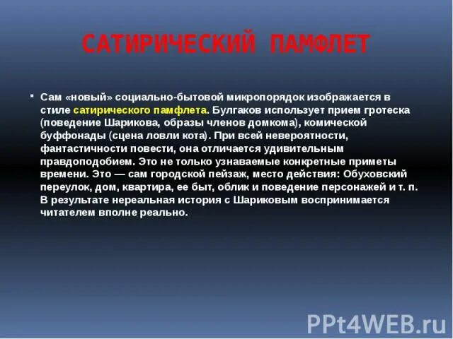 Какие средства использует булгаков. Какие сатирические приемы использовал Булгаков. В тонах сатирической буффонады. Сатирическая проза произошла. Приемы комического в собачьем сердце.