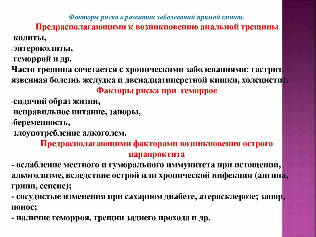 Факторы риска в развитии заболеваний прямой кишки. Причины и факторы риска геморроя. Факторы риска при геморрое. Симптомы при заболеваниях и повреждениях прямой кишки.