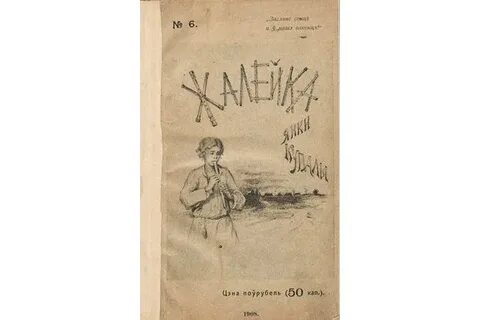 Играй жалейка не змаукай читать