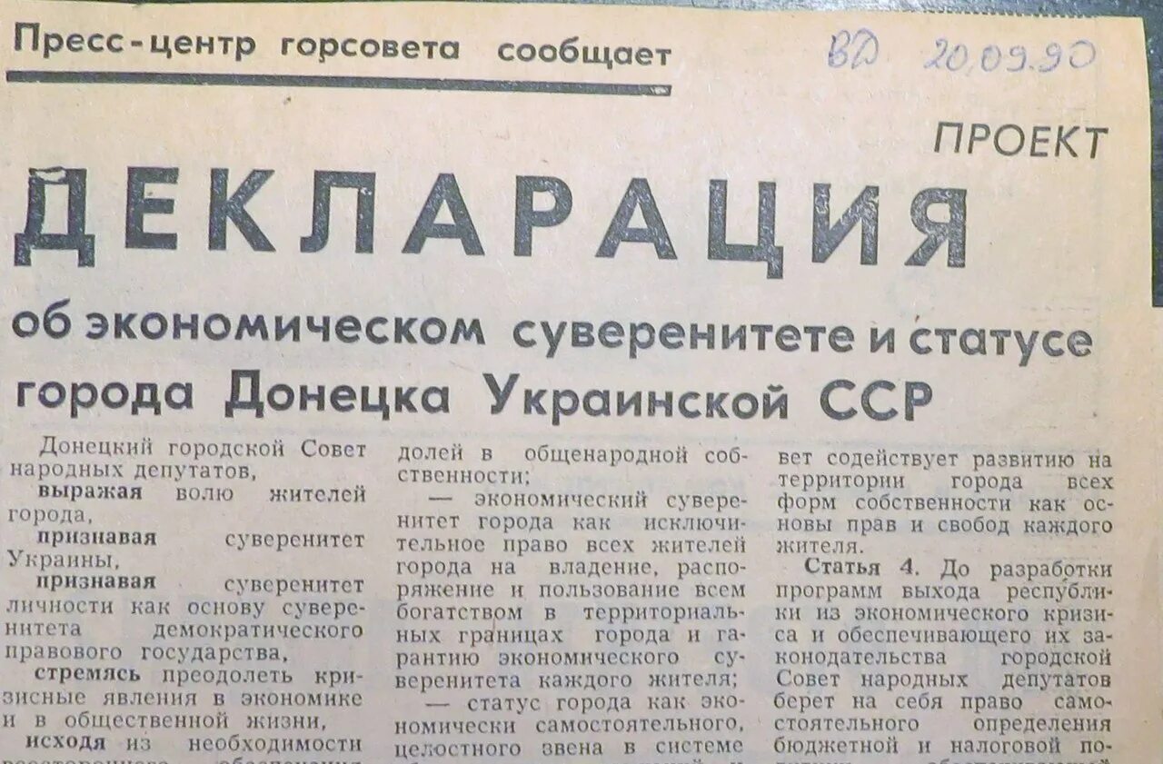 Декларация о государственном суверенитете украины дата. Декларация о государственном суверенитете украины дата. Акт о суверенитете украины. 1 съезд народных депутатов рсфср. Декларация о государственной независимости украины.