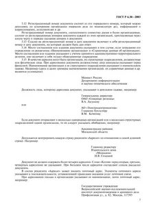 Документ адресованный должностному лицу и содержащий