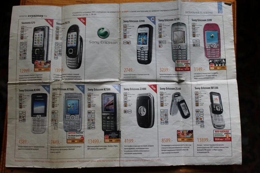 Купить телефон прайс ру. Нокиа к750i. Журнал Связной Nokia 2008. Журнал Связной Nokia 2004. Siemens телефоны 2000-2003.