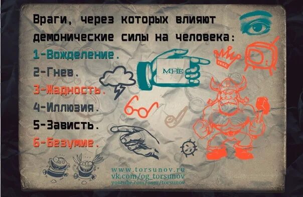 1 из врагов человека. Шесть внутренних врагов человека. Вожделение гнев и жадность. Враг человека. Веды зависть.