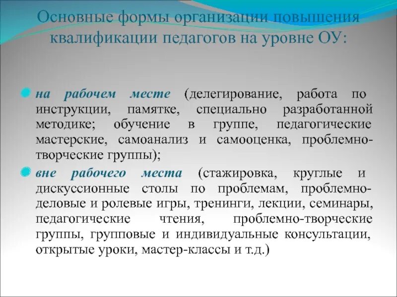 Эффективные формы повышения квалификации. Способы повышения квалификации. Формы повышения квалификации работников. Формы и методы повышения квалификации. Виды и формы повышения квалификации педагогических работников.