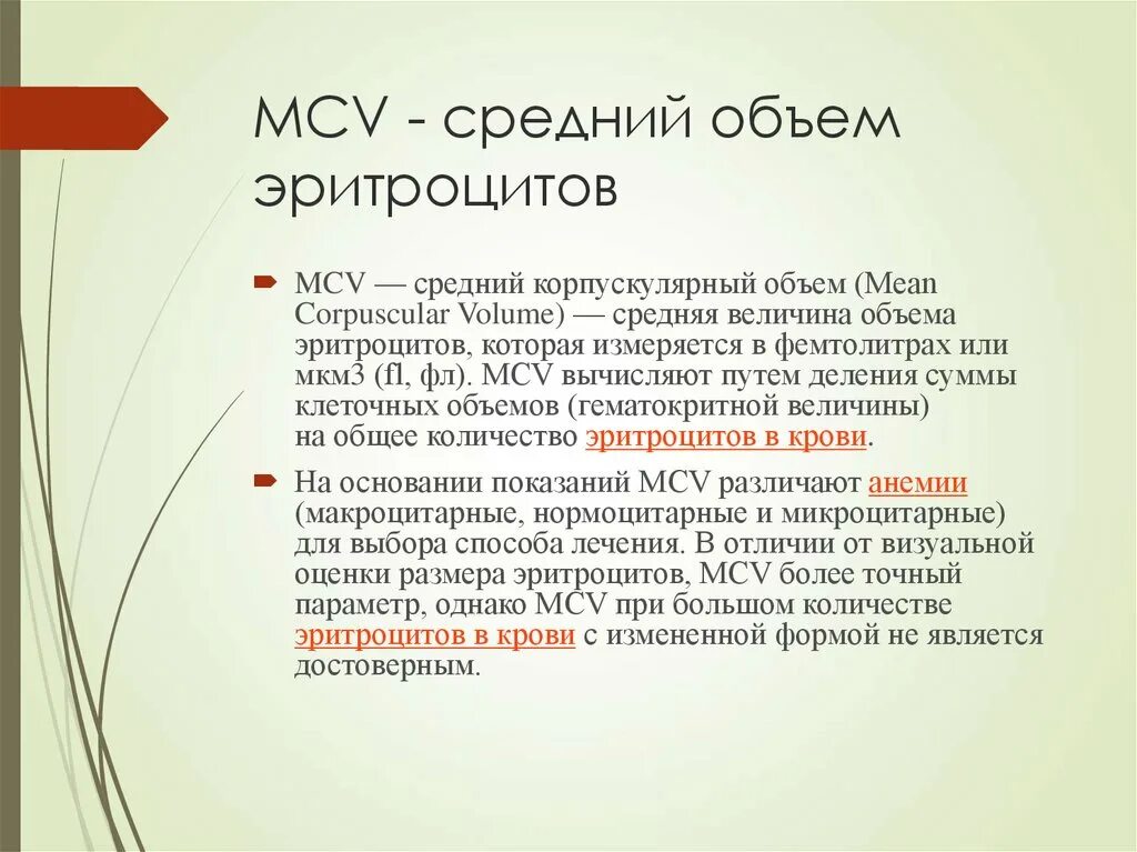 Эритроциты средние понижены