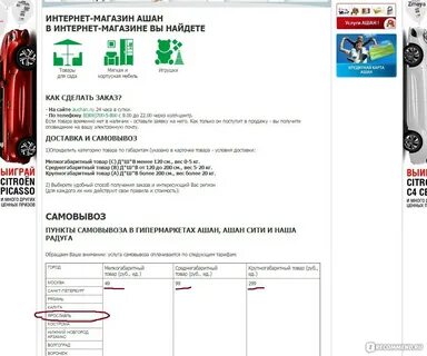 Ашан интернет сайт
