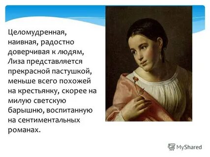 История жизни лизы