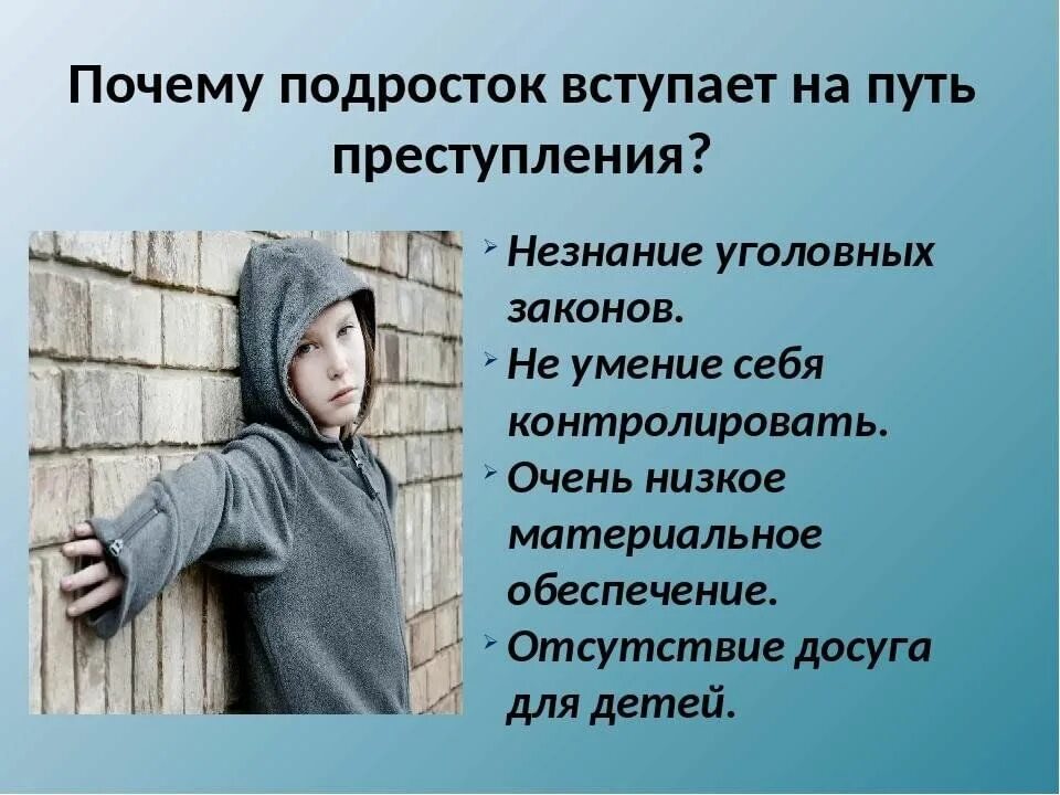 Правонарушения несовершеннолетних. Подросток и правонарушения. Подростковаяприступность. Подросток и закон классный час. Правонарушение среди детей