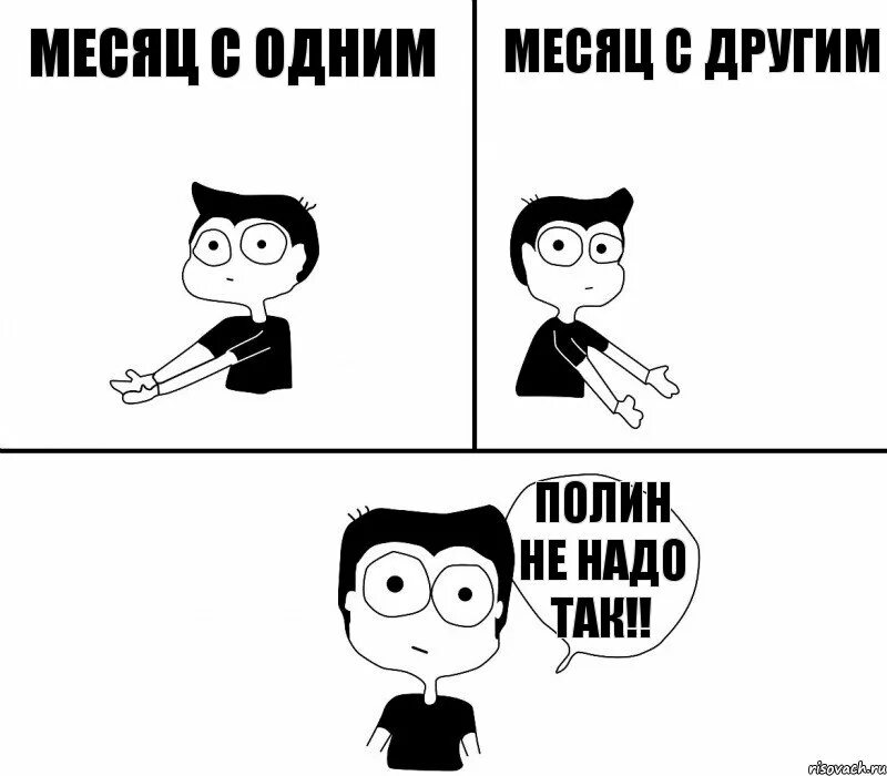 Что с тобой не так