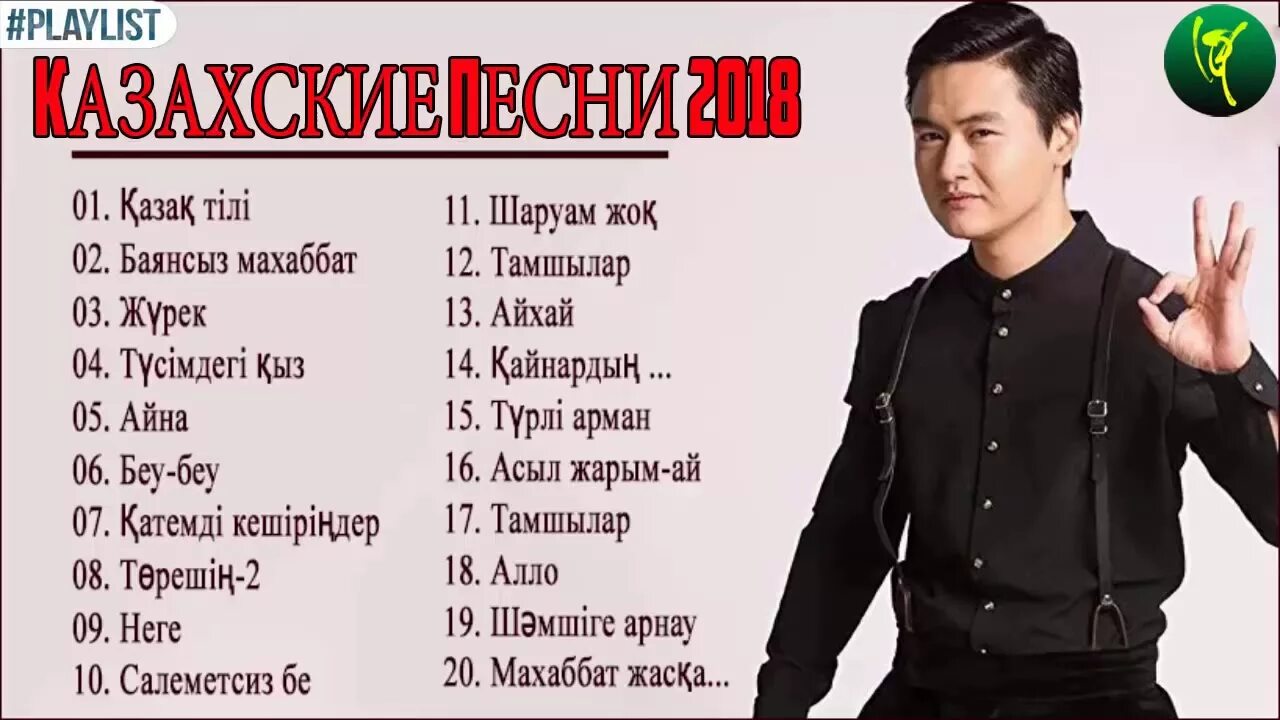 Сборник казахских песен. Казакша хит андер. Казах песни. Хиты казахстана. Сборник казахских песен.
