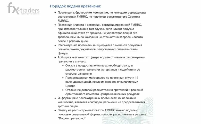 Сколько дней рассматривают документы. Сколько дней рассматривается претензия. Порядок предъявления претензии. Сроки предъявления претензий. Порядок рассмотрения претензий потребителей.