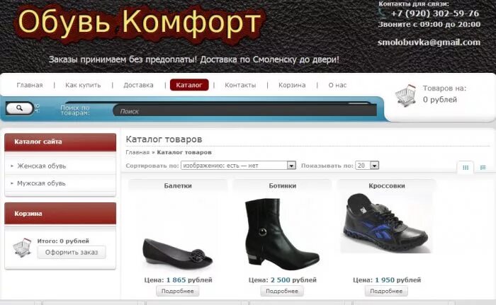 Белорусские производители обуви. Обувь комфорт. Магазин удобной обуви. Магазин комфорт обувь. Comfort обувь производитель.