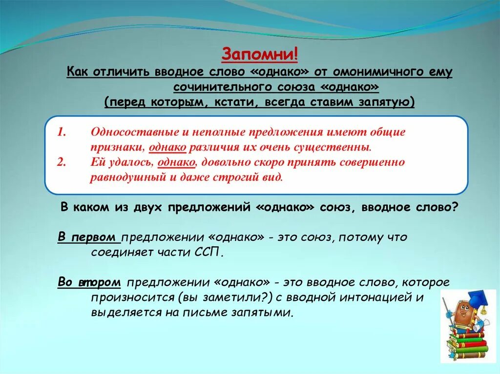 Презентация вводные слова и предложения. Как отличить вводные слова от вводных предложений. Предложения с общим вводным словом. Вводные слова и омонимичные конструкции таблица. Вводные слова и омонимичные конструкции.