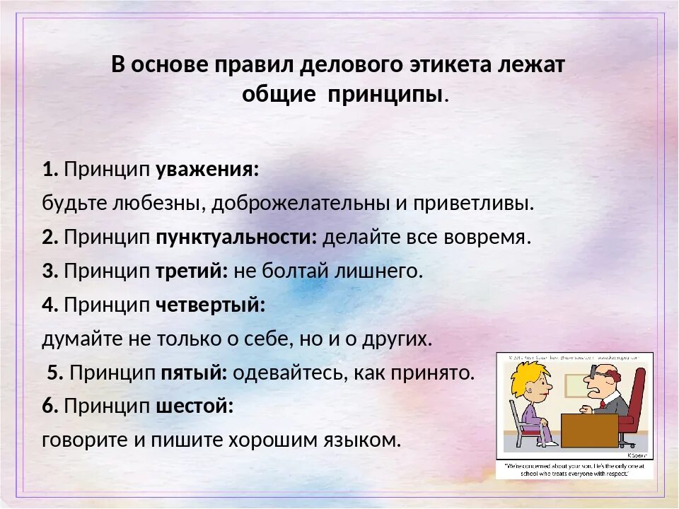 Уроки общение этикет