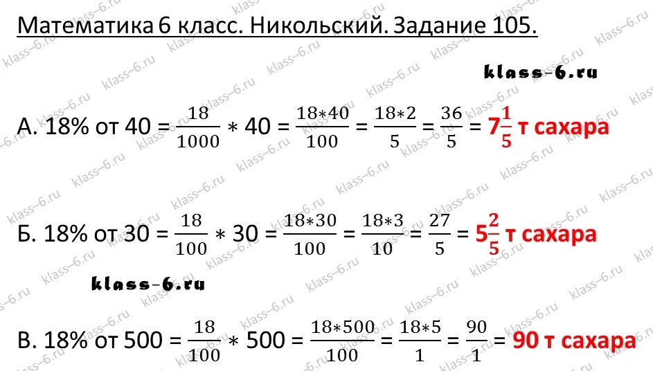 Сколько килограммов сахарной свеклы. Задача 105. Задача из 10 кг сахарной свеклы. Из 10кг сахарной свеклы получают 2кг. Из 10 кг сахарной свеклы получают 2 кг сахара.