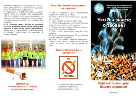 Буклет курение