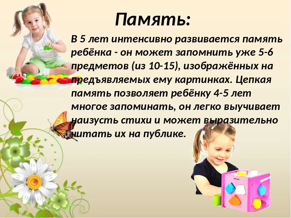 Память ребенка 2 года. Особенности памяти у детей. Особенности памяти дошкольников. Память для детей 5 лет. Память в норме у детей.