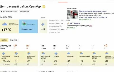 Погода на 16 по часам