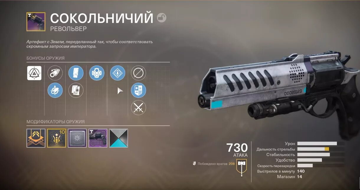 Как получить револьвер. Револьверы дестини 2. револьвер из destiny 2. omolon дестини 2.