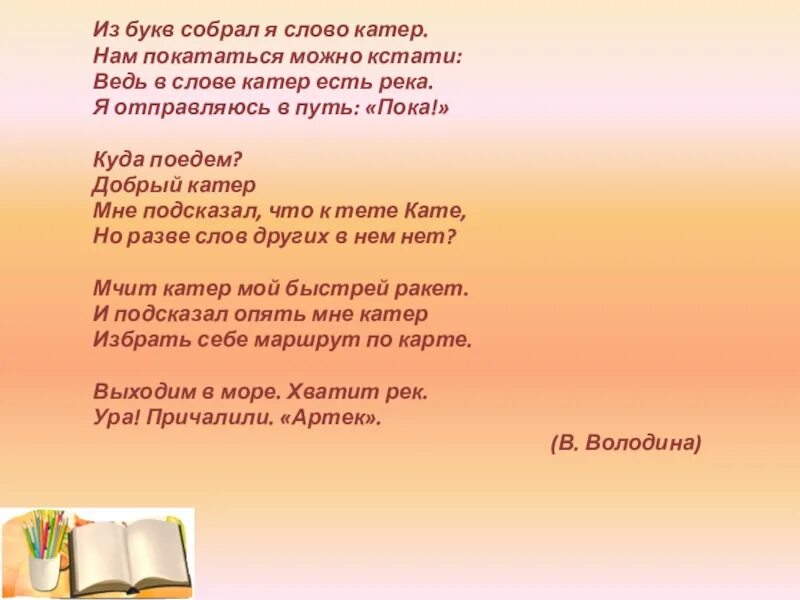 Карточки водный транспорт. Буквы катер 4 буквы слово. Буквы катер 4 буквы слово. Буквы катер 4 буквы слово. Слова лодочки.