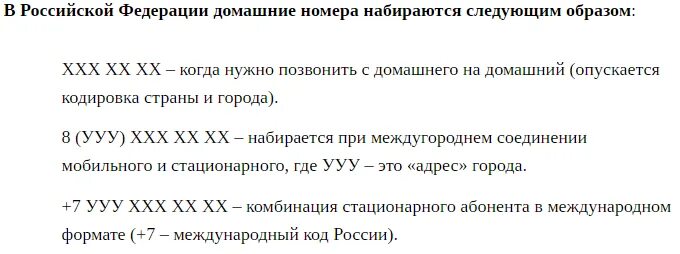 Как набрать номер домашнего телефона. Как позвонить с сотового телефона на домашний телефон. Как позвонить с домашнего на домашний. Как позвонить на домашний с мобильного. Как звонить на домашний номер с мобильного.