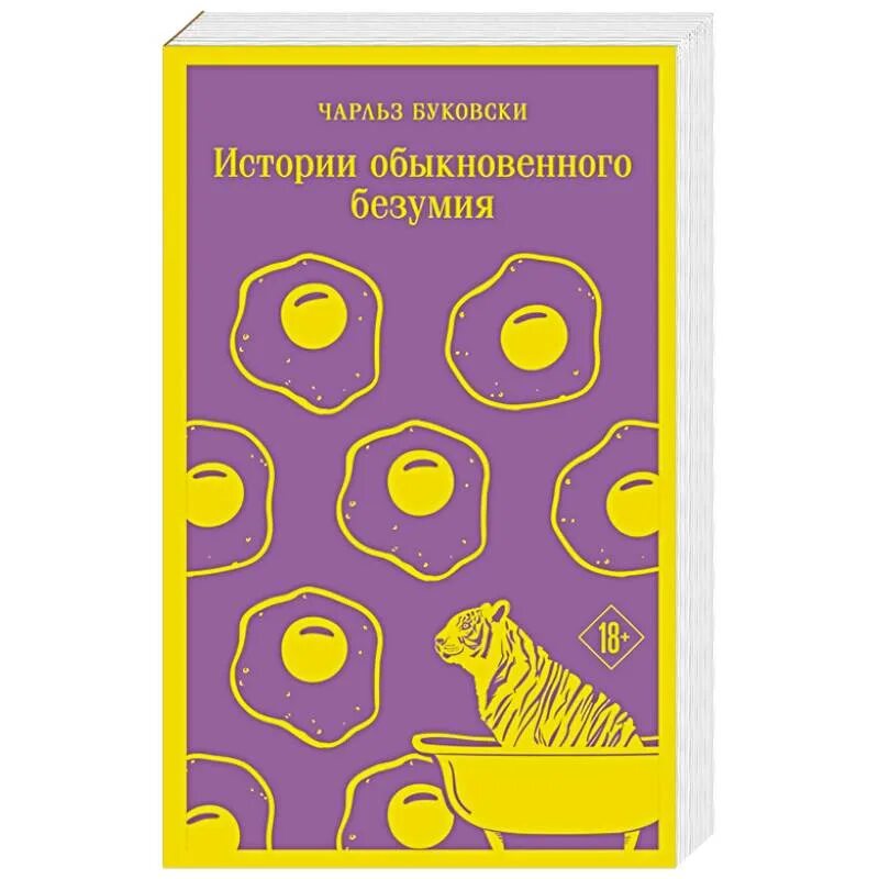 Пестрый квадрат серия книг. Истории обыкновенного безумия чарльз буковски о чем. Книга буковски истории обыкновенного безумия. Чарльз буковски истории обыкновенного безумия рассказы. Истории обыкновенного безумия отзывы.