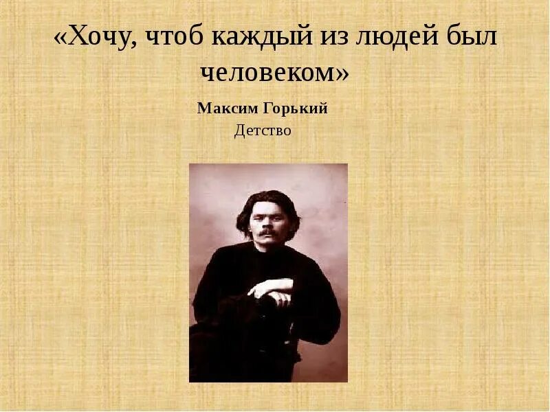 Герои произведения м горького детство. Горький детство.