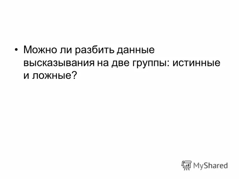 Дано высказывание 0. Цитаты на тему истинной и ложной красоты.