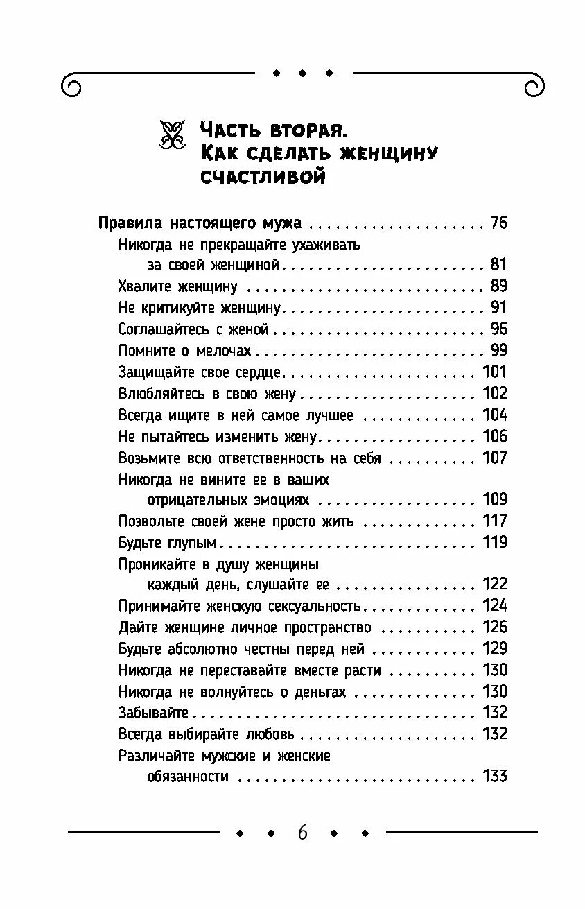 Мужской клуб без соплей. Статья книга для мужчин. Мужской клуб без соплей. Мужской клуб без соплей. Статья мужской клуб книга.