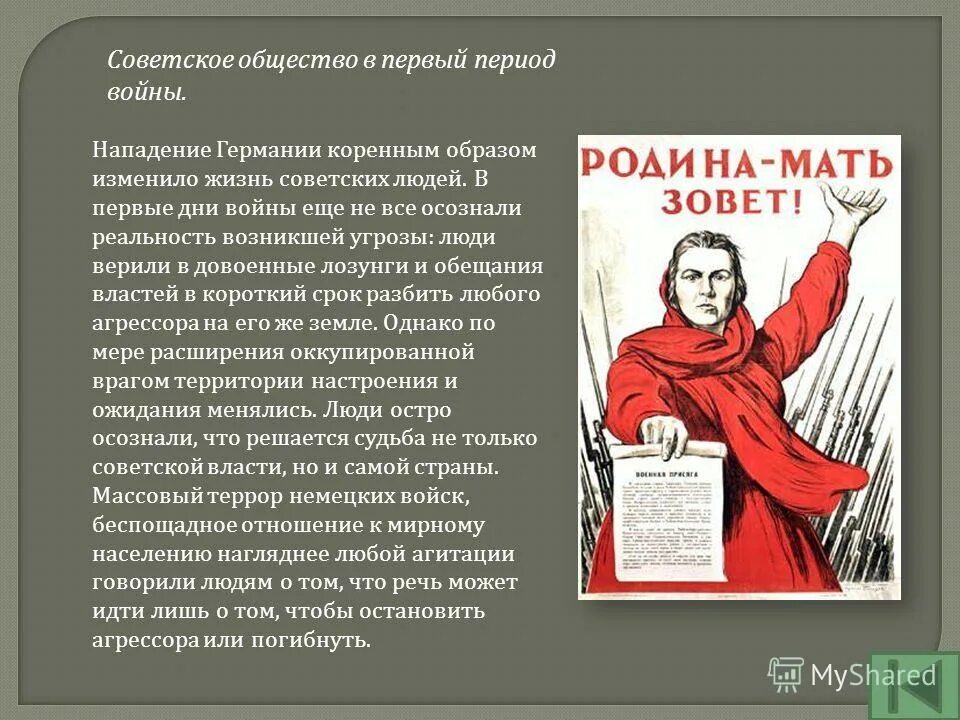 Советское общество сообщение. СССР В годы Великой Отечественной войны 1941-1945. Советское общество в годы ВОВ. Советское общество во время войны. Советское общество в годы войны кратко.