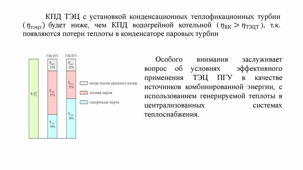 Кпд нетто котла. Кпд тепловой электростанции. Найти энергетическую эффективность термический кпд тепловой электростанции. Кпд угольной тэц. Показатели эффективности тэс.