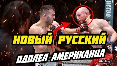 Бой борщева ufc