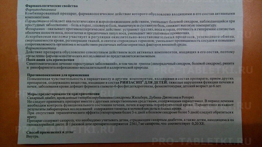 ринзасип инструкция по применению. ринзасип порошок инструкция по применению детям. ринзасип инструкция по применению. ринзасип. ринзасип порошок состав.