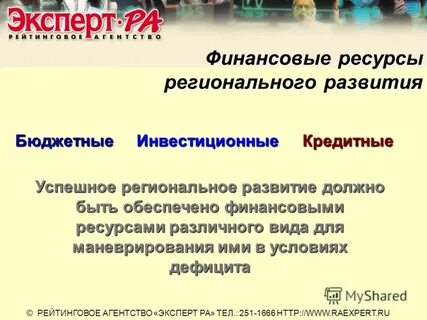 Ресурсы регионального развития