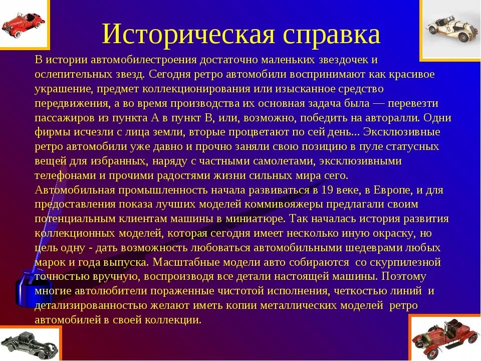 Историческая справка игрушек. Историческая справка. Что такое историческая справка по истории. Историческая справка проекта. Историческая справка подставки для телефона.