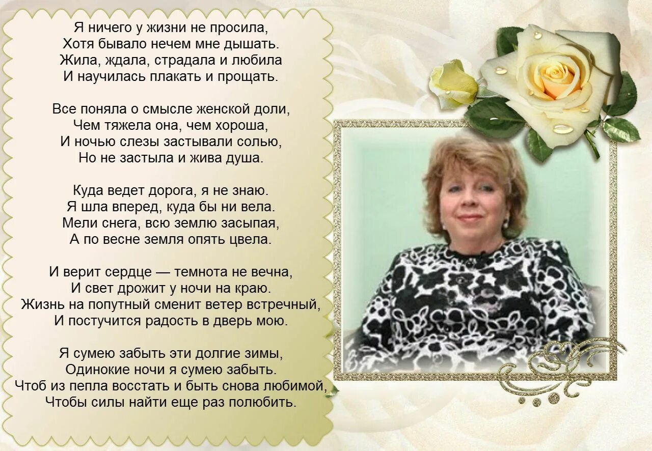 Стихи ларисы рубальской. Стих рубальской пенсия. Стихи рубальской о женщине. Стихи рубальской на день рождение. Стихи рубальской на день рождение.