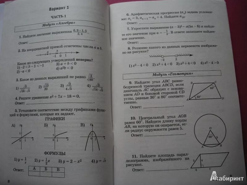 Вариант 100 гвэ математика 9 класс. Экзамен по математике 9 класс ОГЭ 2021. Экзамен математика ГВЭ 9 класс. Задания для экзамена по математике 9 класс. Задания ГИА по математики.