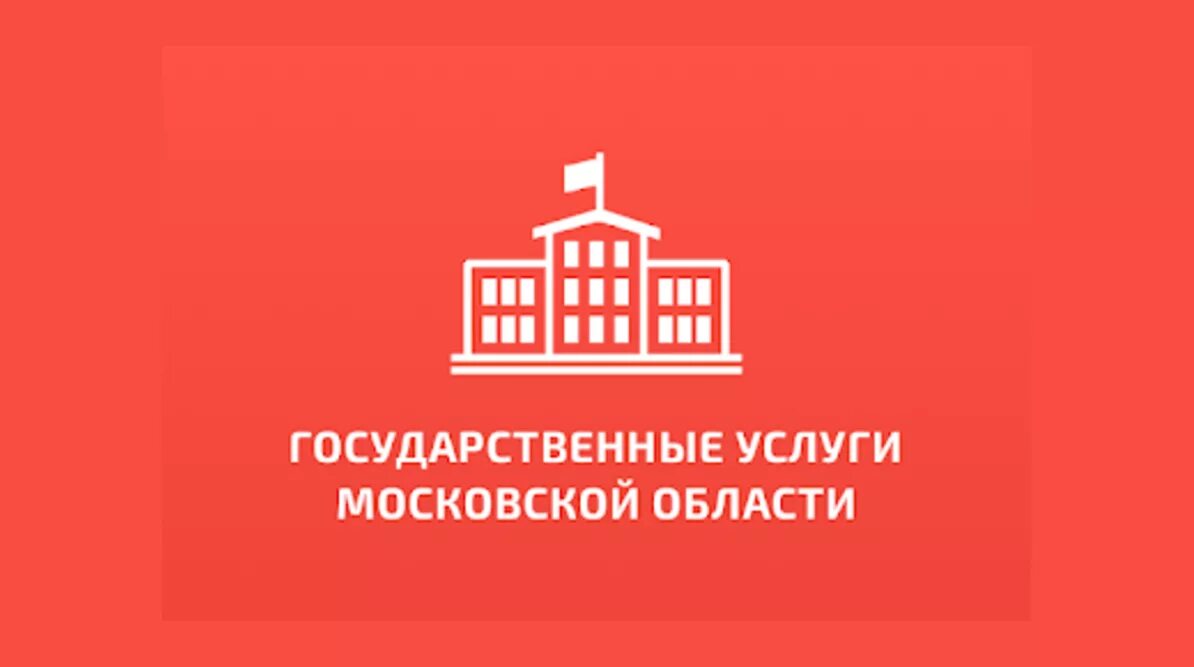 Услуги МОСРЕГ логотип. Услуги Московской области. Госуслуг Московской области. Госуслуги Московской области портал. Госу мо