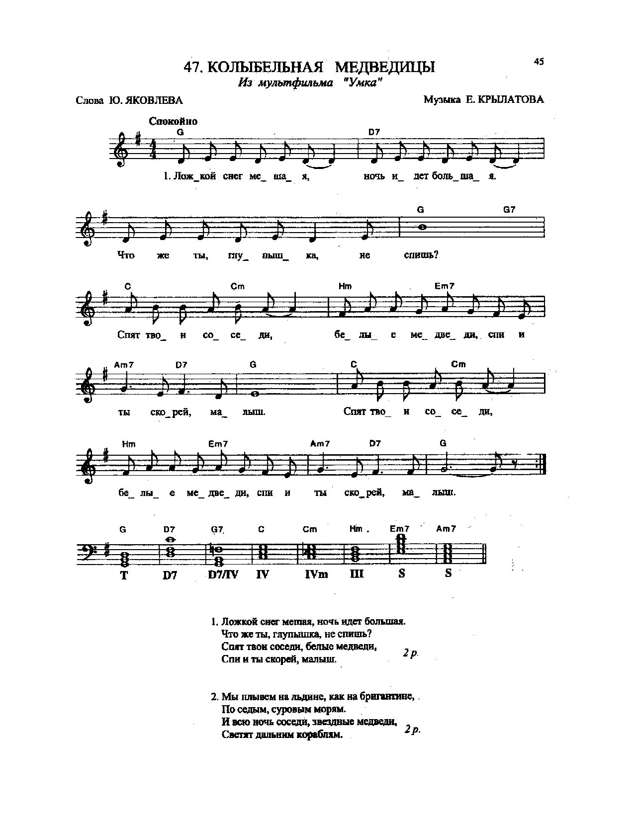 колыбельная медведицы ноты. ноты простых песен. первый снег филиппенко ноты. славкин новый год ноты для фортепиано. колыбельная лысенко скрипка ноты.