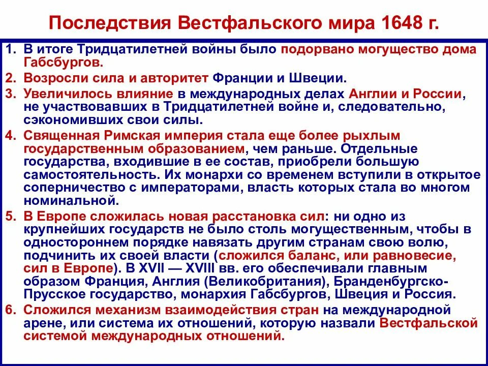 По итогам тридцатилетней войны габсбурги потерпели поражение. Последствия тридцатилетней войны. Итоги и последствия тридцатилетней войны. Итоги 30 летней войны 1618-1648. Итоги тридцатилетней войны 1618-1648 кратко.