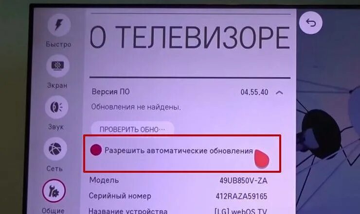 Отключить отключение телевизора. Обновление по на телевизоре LG. Обновление по на телевизоре LG Smart TV. Обновление прошивки телевизора LG.. Телевизор информация.