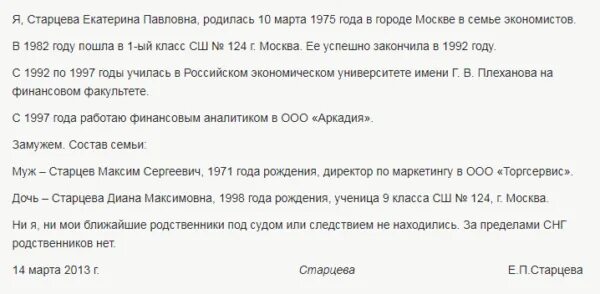 Автобиография собственноручно. Как писать автобиографию для госслужбы. Автобиография для госслужбы пример 2020. Автобиография для поступления на госслужбу. Пример автобиографии для госслужбы.