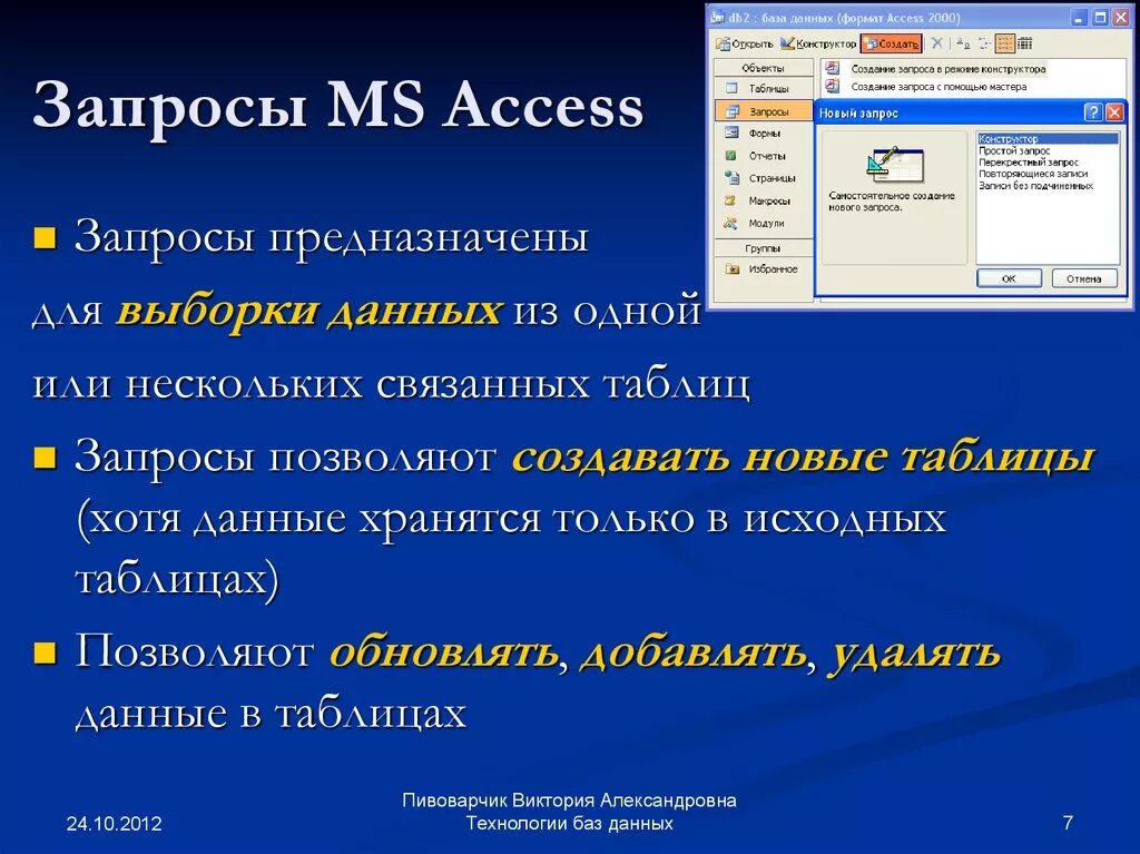 Каково Назначение запросов в СУБД access. Система управления базами данных (СУБД) MS access. Основные типы запросов в MS access.. СУБД MS access запросы. Назначения access