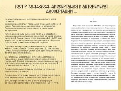 Как сделать ссылку на диссертацию